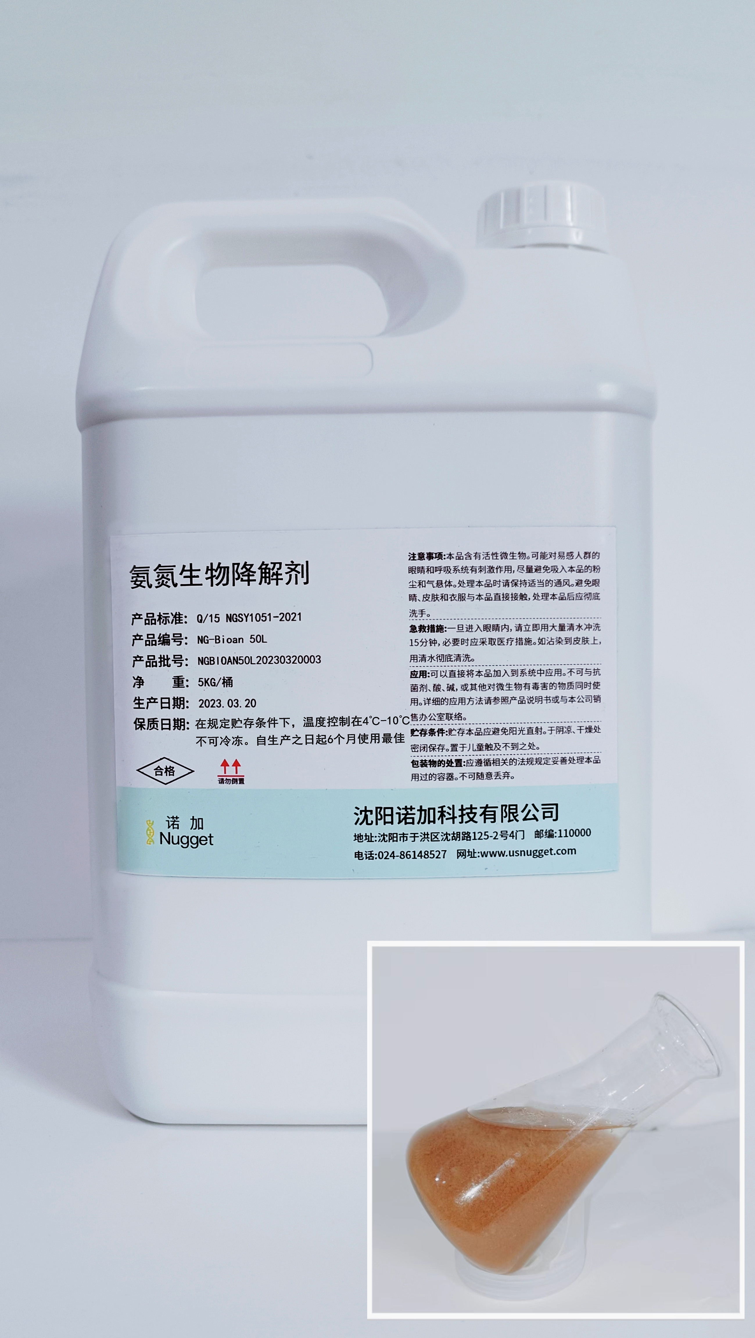 诺加氨氮生物降解剂 NG-Bioan 50L 