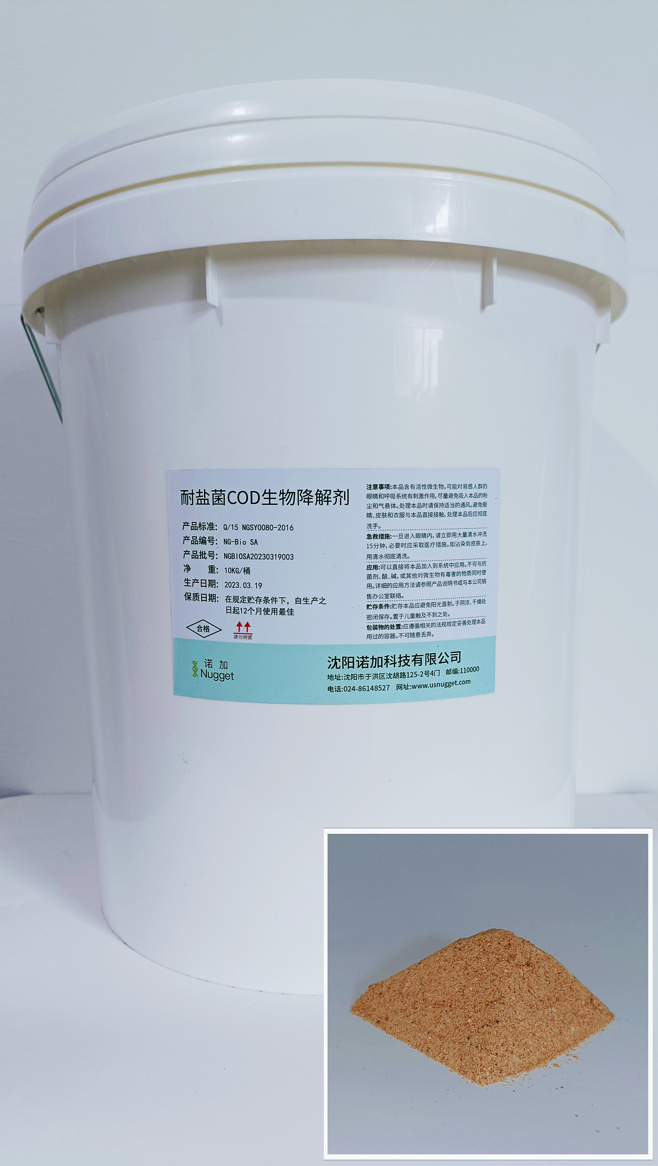诺加耐盐菌COD去除菌 NG-BioSA